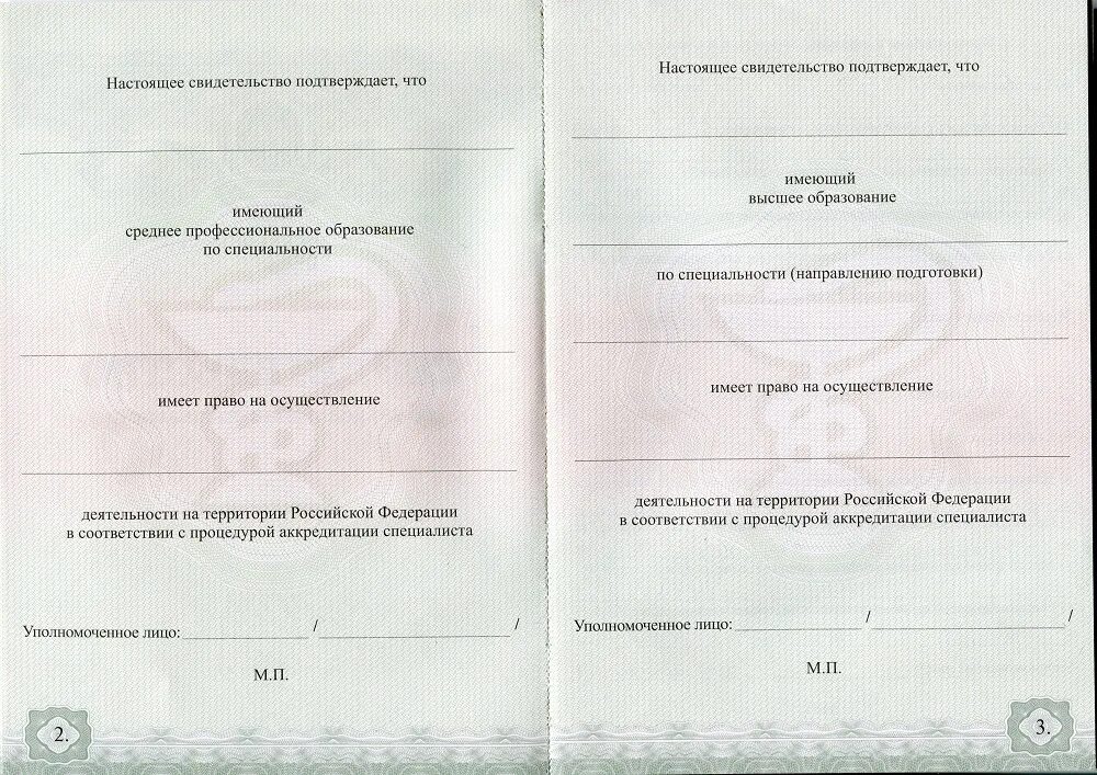 Номер аккредитации медицинских работников. Номер аккредитации медицинских работников. Переподготовка медицинских работников. Протокол аккредитации медицинских работников. Свидетельство об аккредитации специалиста медицинский.