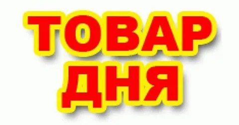 Всего 1 товар