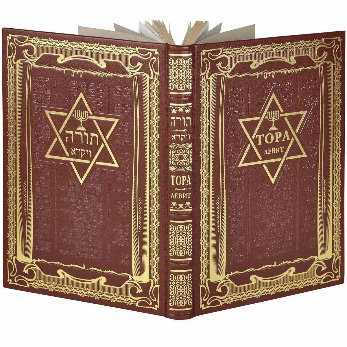 Священные книги иудеев талмуд. Тора священная книга иудеев. Тора священная книга евреев. Тора пятикнижие. Священный талмуд.