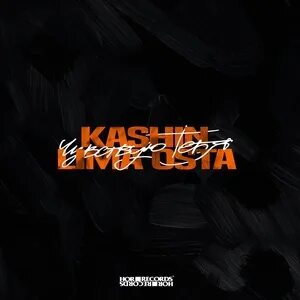 Lima kashin. Lima kashin