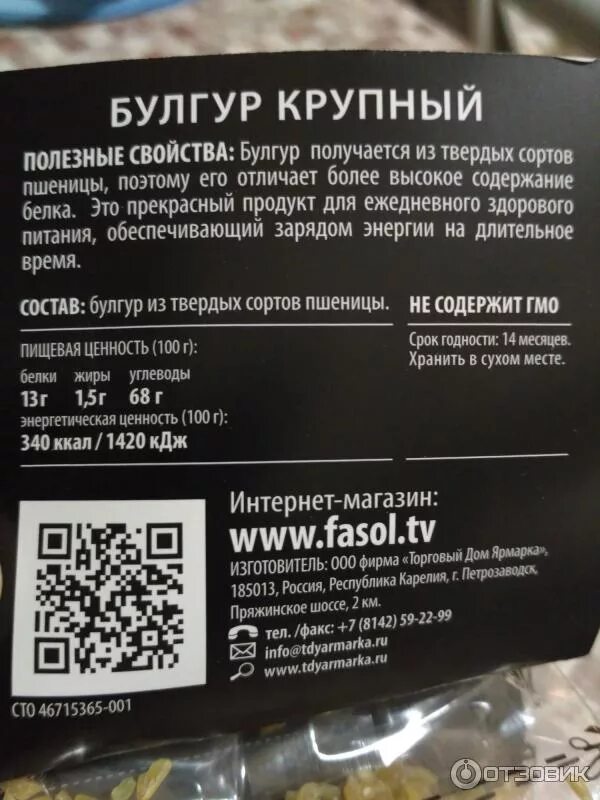 Булгур химический состав. Булгур калории на 100 грамм. Крупа пшеничная сорта. Крупа булгур калории. Рис булгур.