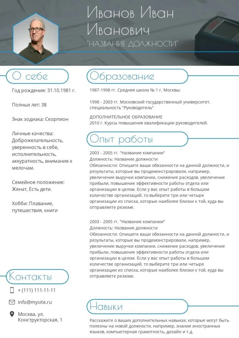 Резюме работа конструктор. Резюме инженера строителя образец. резюме должность инженер-строитель. профессиональные навыки для резюме инженера пто. резюме инженера конструктора образец.