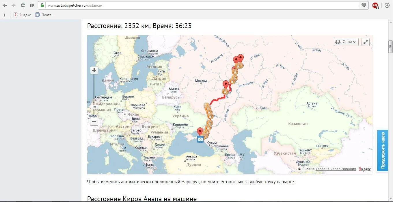 Автодиспетчер ру расчет. Киров Анапа карта. Маршрут от Кирова до Анапы. Киров Крым маршрут на машине. Маршрут поезда Киров Анапа на карте.