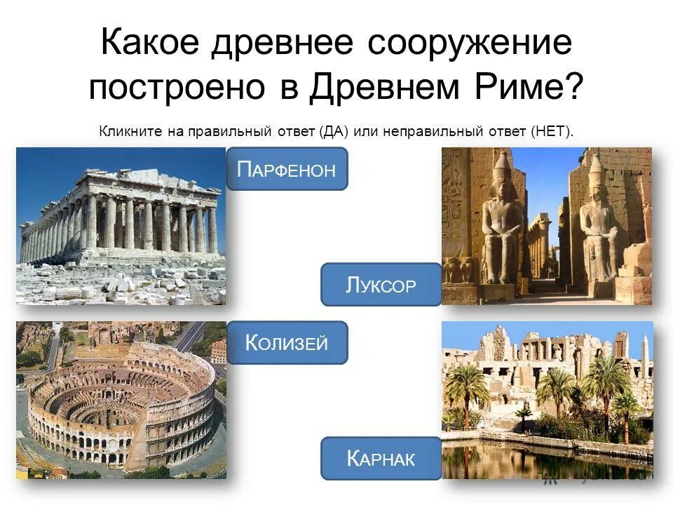 Какое древнее сооружение построено в древней греции. Какое древнее сооружение построено в древней греции. Античная культура древней греции архитектура. Античные храмы древней греции. Сооружения древней греции.