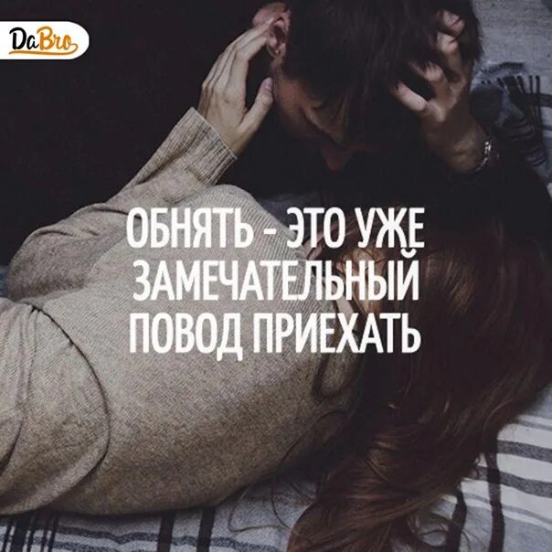 Если есть кого обними