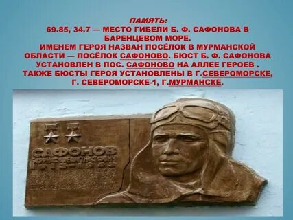 Сафоново имя