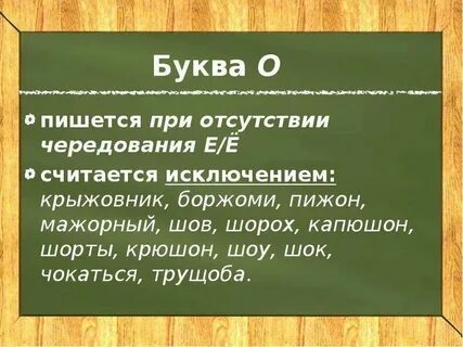 Крыжовенный как пишется