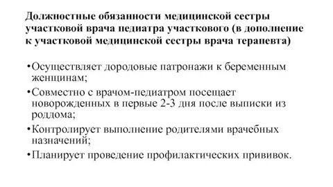 Должностные обязанности участкового