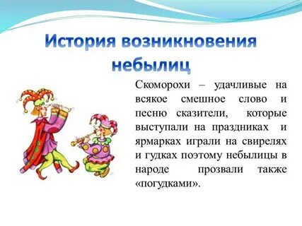 Небылица это 1 класс