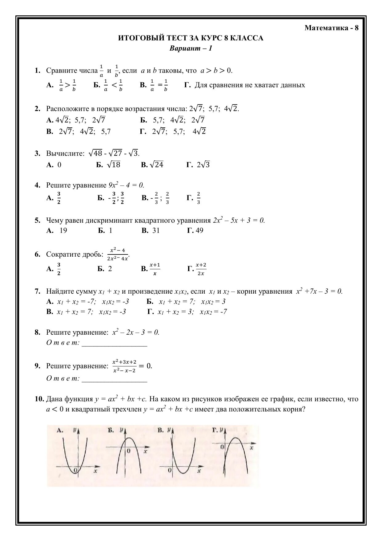 Математика вариант 8 тест