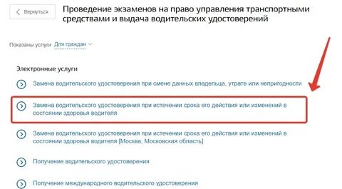 Окончание срока действия госуслуги