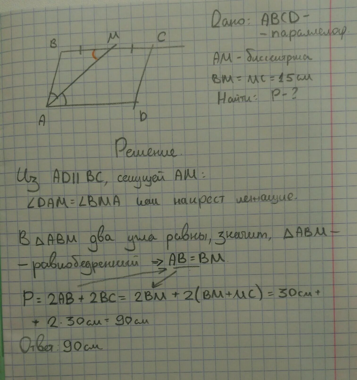 Биссектриса угла в параллелограмма abcd делит. Отрезки параллелограмма авсд делит. В параллелограмме abcd биссектриса угла a делит сторону bc на отрезки. Биссектриса а параллелограмма авсд делит сторону вс на отрезки. Биссектриса угла а параллелограмма авсд делит.