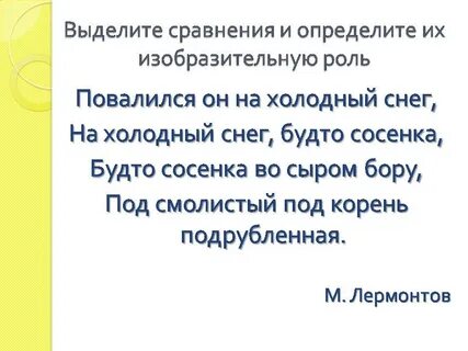 Сравните выделенные