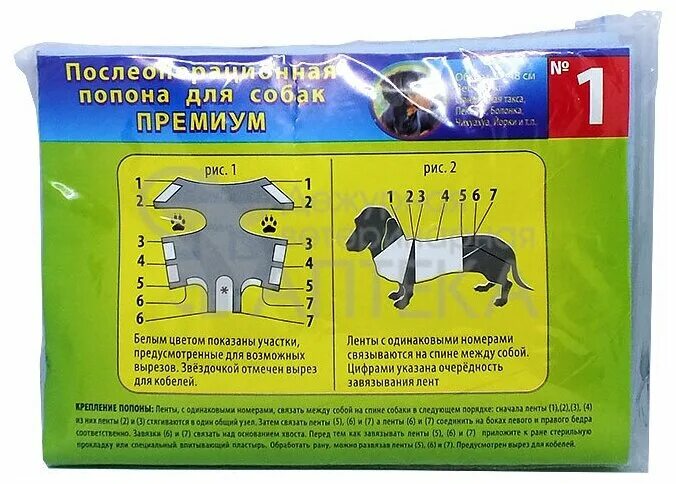 Попона для собак после операции. Послеоперационные для собак попона послеоперационная. Попона №4 д/собак послеоперационная vetзабота. Асм попона послеоперационная №1 для собак (ас-маркет). Асм попона послеоперационная №1 для собак (ас-маркет).