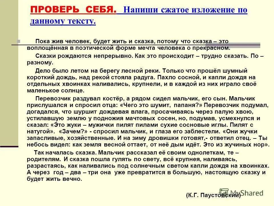 Текст изложения многие думают. Изложение. Сжатое изложение текст. Краткое изложение текста это. Рассказы для 9 классов.