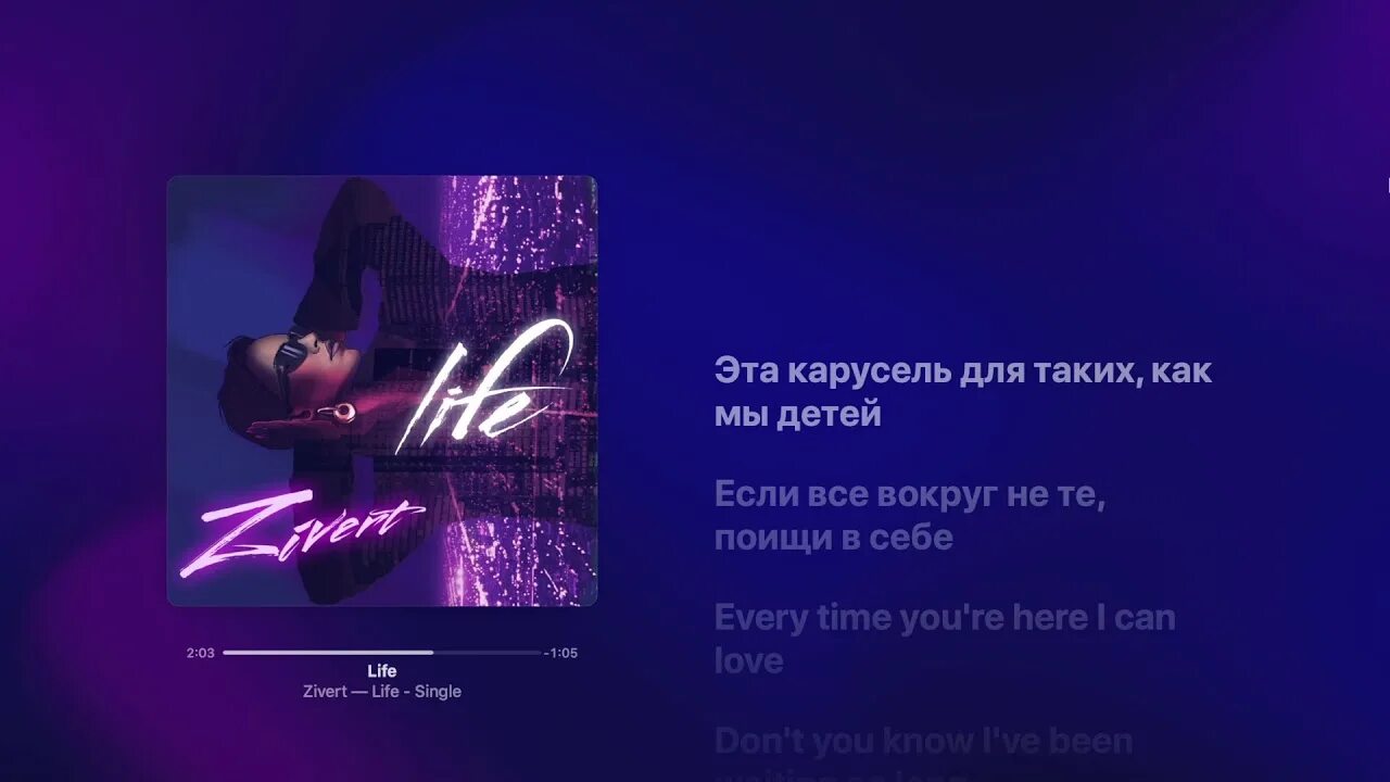 Life текст. Зиверт лайф текст. Zivert Life текст. Зиверт лайф слова текст.