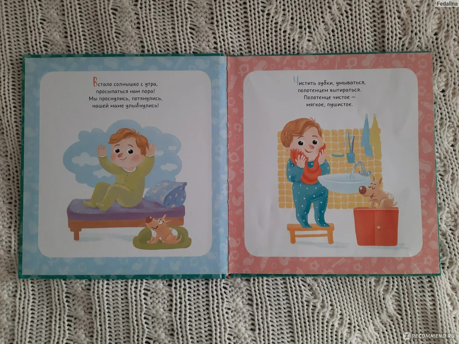 Бодрова, а. «режим дня малыша». Распорядок дня малыша обложка на книгу. Стихи для с добрым утром малыши 4 года.