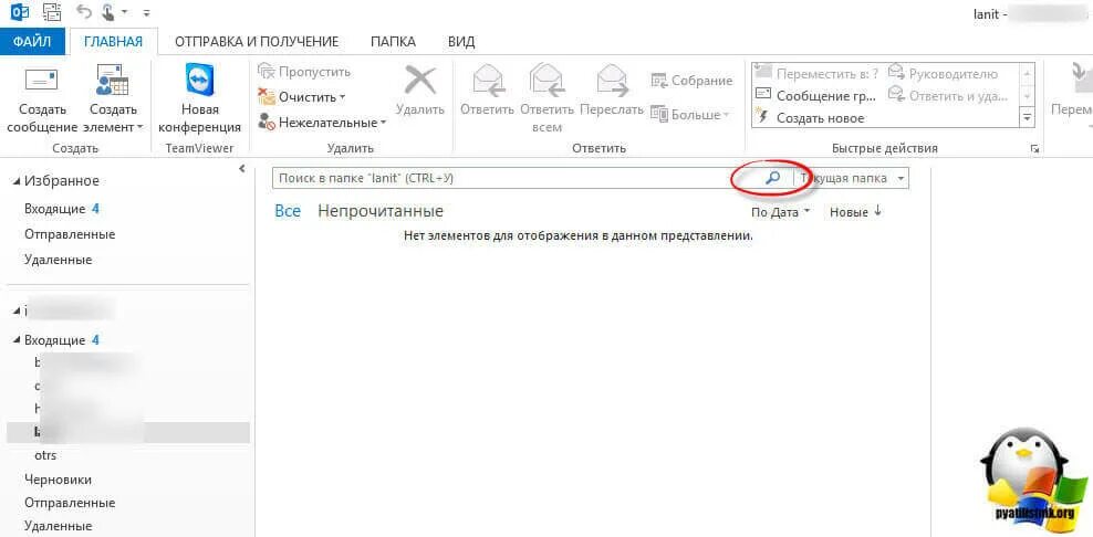 Как настроить поиск в аутлуке. Поиск писем в Outlook. Как искать письма в Outlook. Очистить историю поиска в аутлуке.