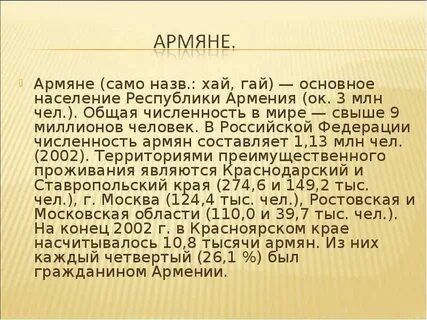 В каком году были армяне