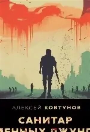 Ковтунов аудиокниги