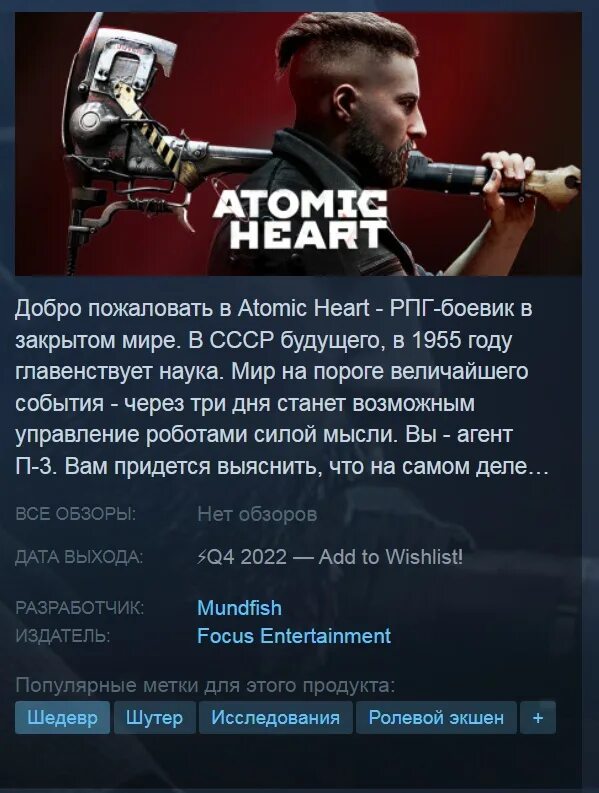 Atomic Heart системные требования. Atomic Heart Дата релиза. Atomic Heart Дата выхода. Атомик Харт 3826. Сколько стоила разработка атомик харт