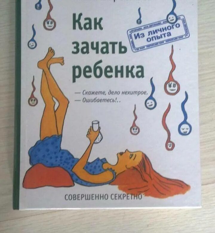 Скажите как забеременеть. Позы для зачатия ребенка. Как зачать ребенка. Позы длязачатие ребенка. Как зачать ребенка картинки.