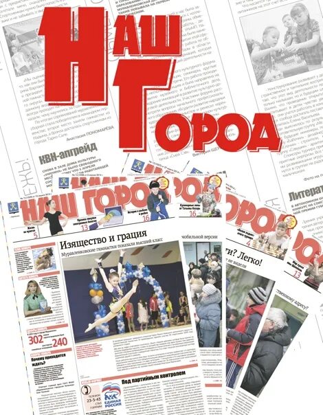 Газета город дорог. Городские новости ярославль газета. Газета город дорог. Газета город дорог. Ленинская правда петрозаводск газета.