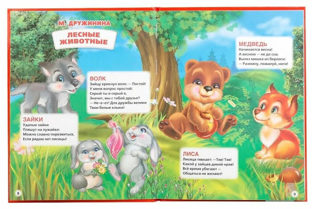 детские стихи. стихи о животных для малышей. стихи о животных. короткие стихи о животных. стихотворение про животных для детей.