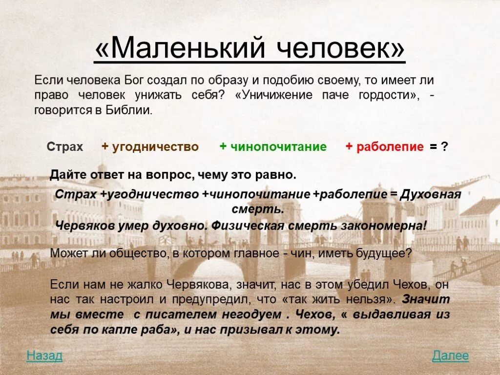 Назови имена главных героев рассказа смерть чиновника. Страх+угодничество+чинопочитание+раболепие. Смерть чиновника. Смерть чиновника презентация. Что такое чинопочитание в рассказе смерть чиновника.