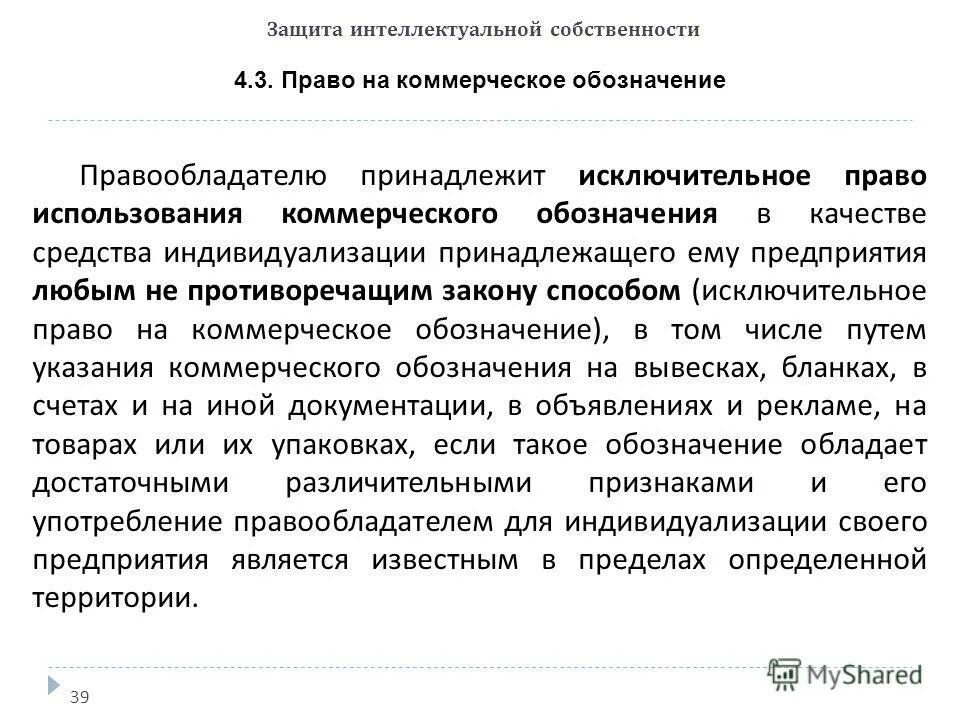 кому принадлежит исключительное право.