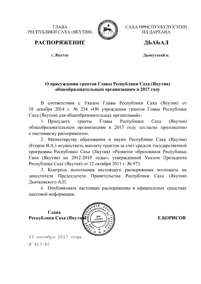 Распоряжения главы представительного органа. Отчет правительства республики саха якутия. распоряжение главы рся о проведении. указ главы муниципального образования. указы глав муниципальных.