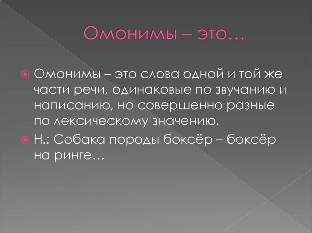 Многочисленные синоним. Омонимы это. Синонимы. Синонимы это. Презентация на тему синонимы.