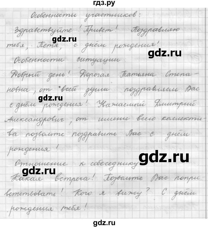 Рыбченкова 7 новый. Русский язык 7 класс рыбченкова.