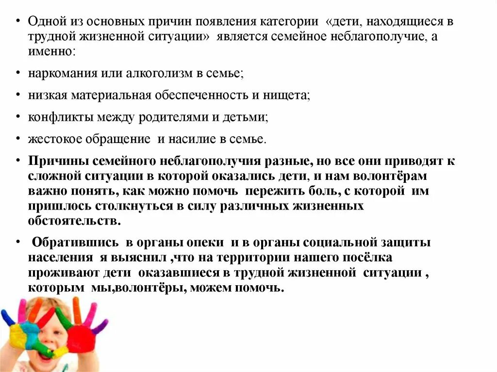 Категории детей находящихся в трудной жизненной ситуации. Дети в ТЖС категории. Дети находящиеся в трудной жизненной ситуации это. Причины возникновения ТЖС. Дети относящиеся к трудной жизненной ситуации