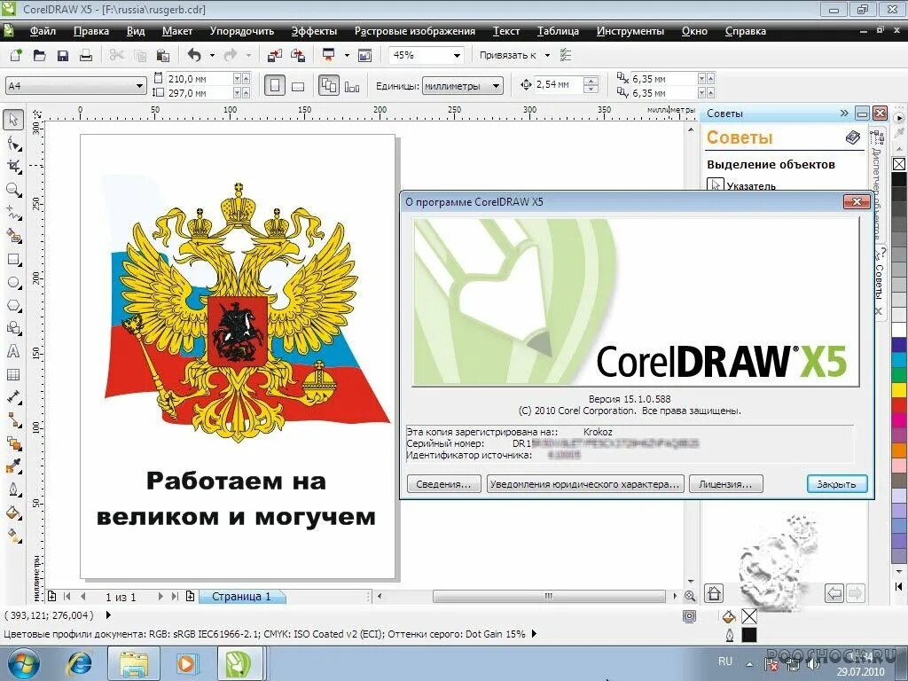 Corel русская версия. Корел программа. Версии корел. Coreldraw x5. Корел дро 5.