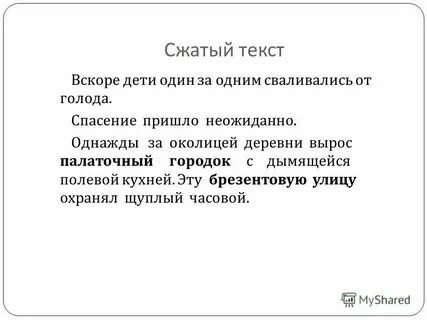 Сайт на краткий текст