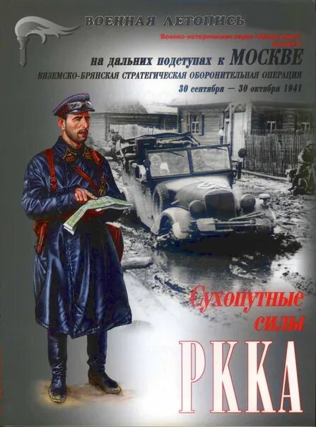 Летопись 1941 года. Летопись 1941 года
