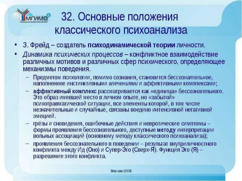 Согласно психоанализу. Основные положения классического психоанализа. Основные положения психоанализа Фрейда. Основные положения психоаналитической теории. Основные положения психоаналитической теории з Фрейда.