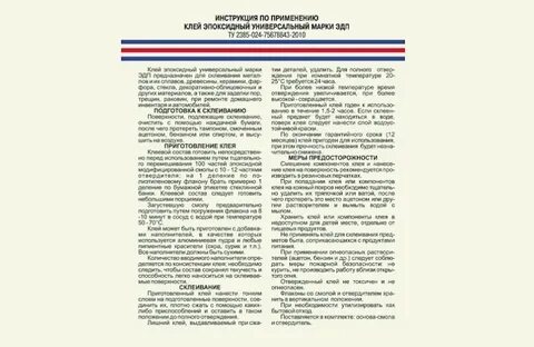 Инструкция клея