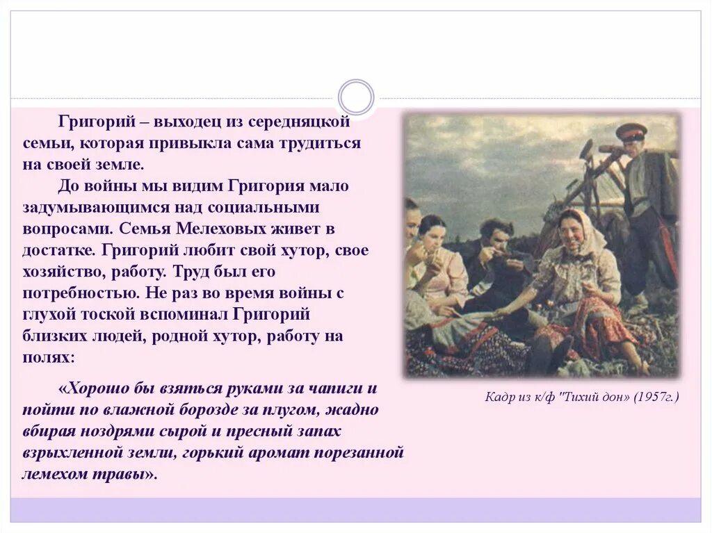 Шолохов судьба григория мелехова. Семья Мелеховых тихий Дон 1957. Характеристика Григория Григория Мелехова в романе.