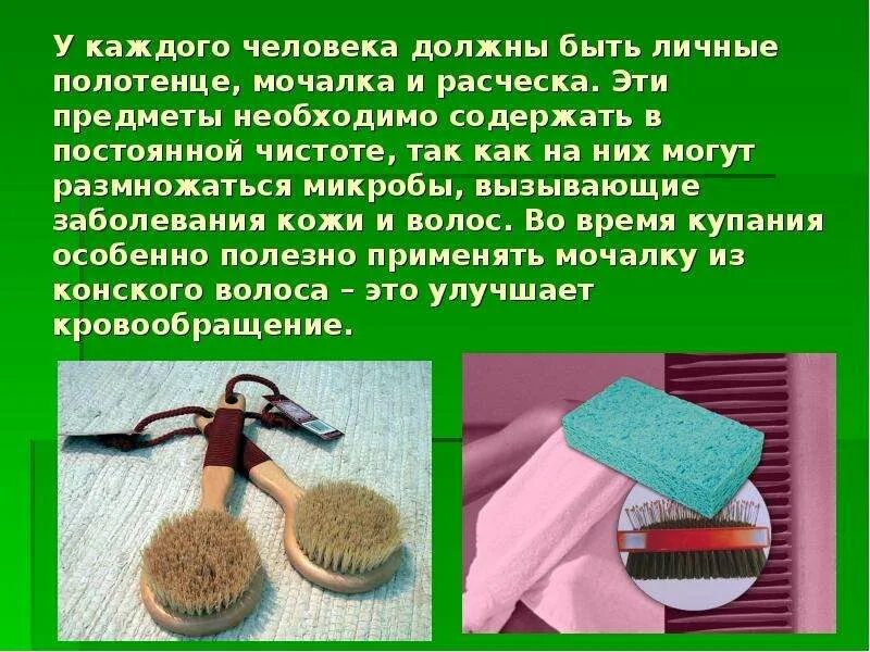 Какие предметы должны быть личными. Предметы и средства личной гигиены. презентация предметы гигиены. предметы личной гигиены для презентации. предметы личной гигиены мочалка.