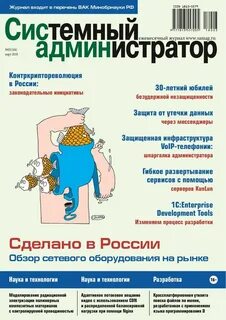 Системный журнал
