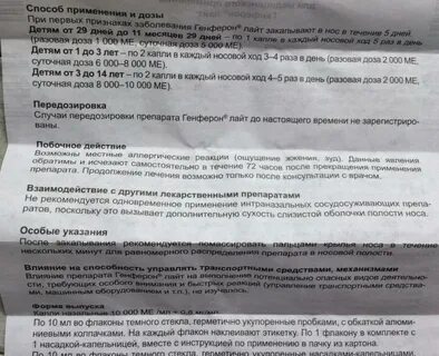 Генферон свечи инструкция взрослым