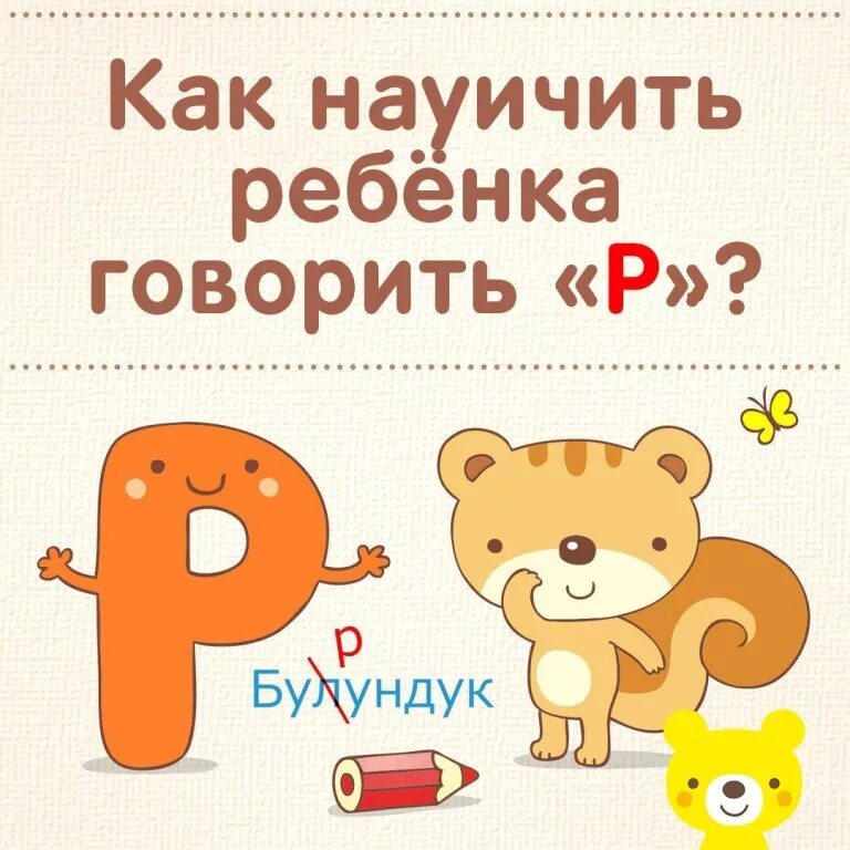 Как научиться говорить ребенку