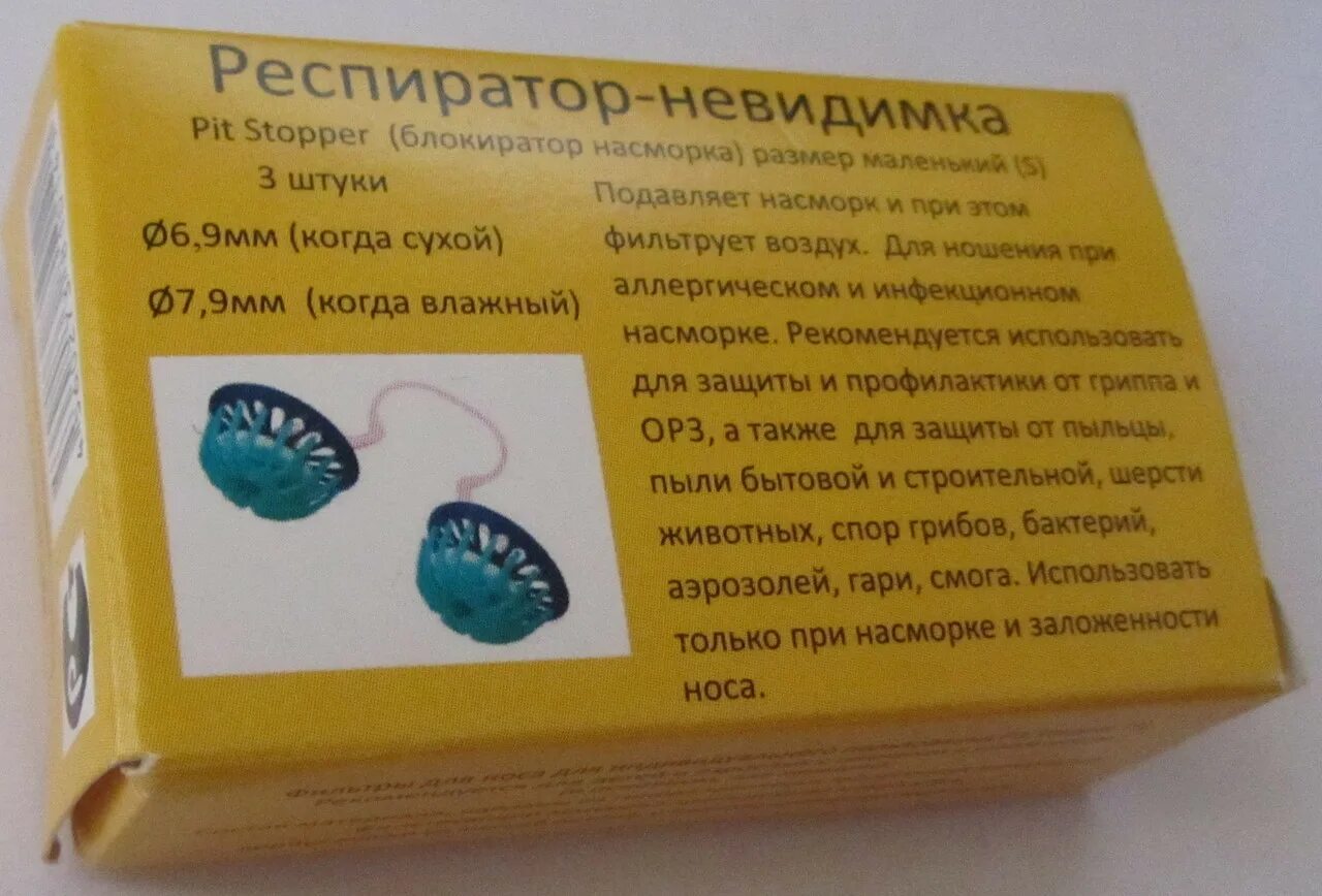 Что пить от аллергии при беременности. Респиратор невидимка для носа. от аллергии в нос. назальные фильтры для носа. препарат от аллергии в нос.