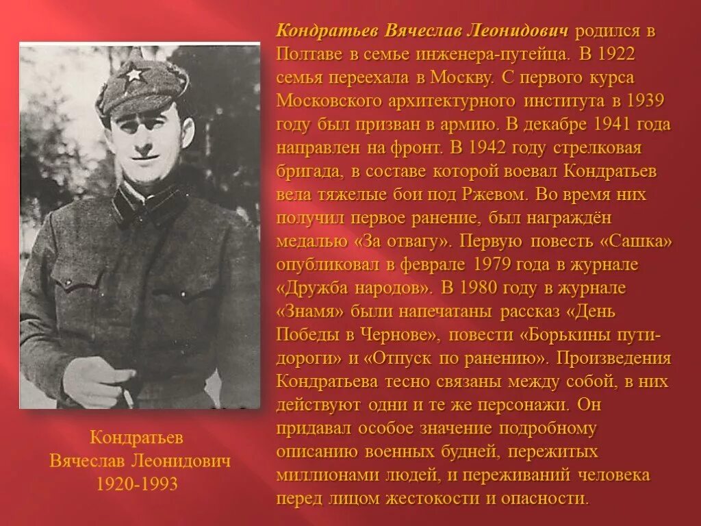 Кондратьев писатель. Родились 1939 году