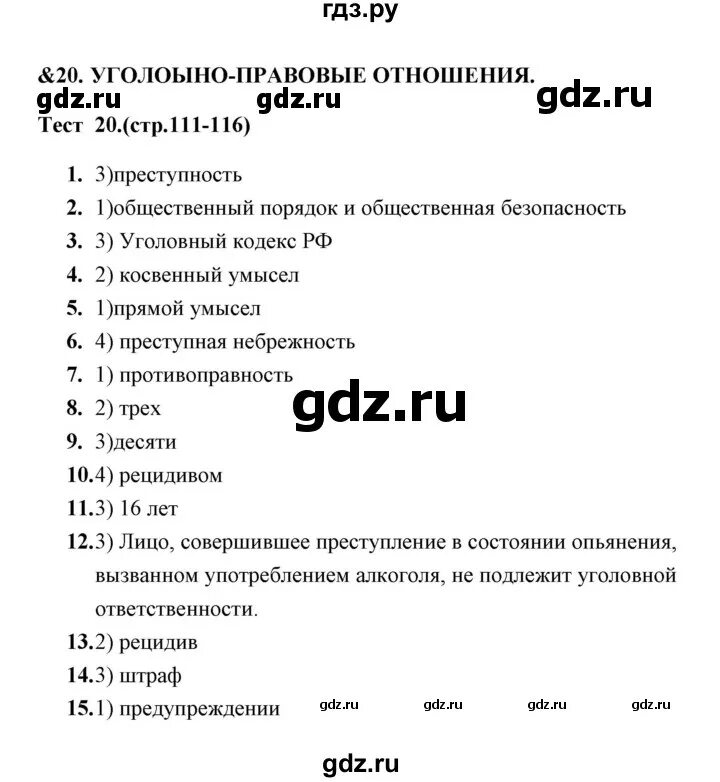 Тесты по обществознанию 9 класс Краюшкина. Обществознание 11 класс тесты Краюшкина. Тесты по обществознанию 8 класс Краюшкина.