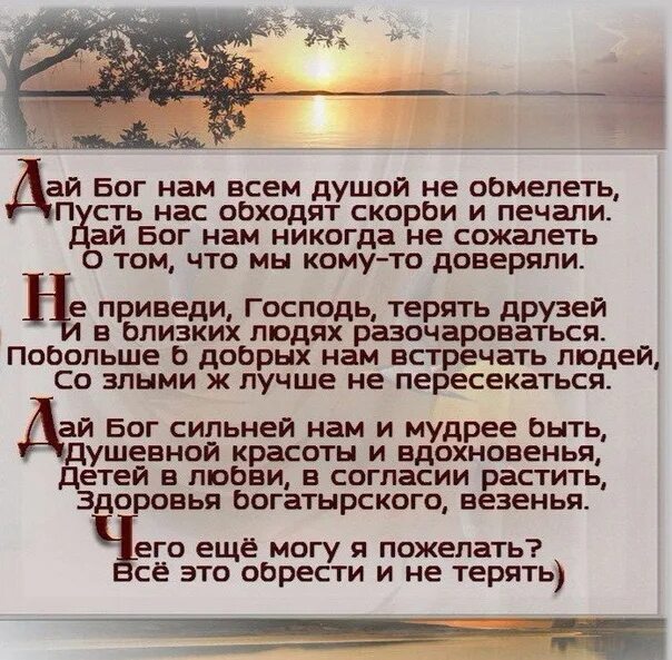 Цветок души моей. Дай бог евтушенко стихи. Песня дав нам бог. Дай бог тебе здоровья. Благословений вам от господа.