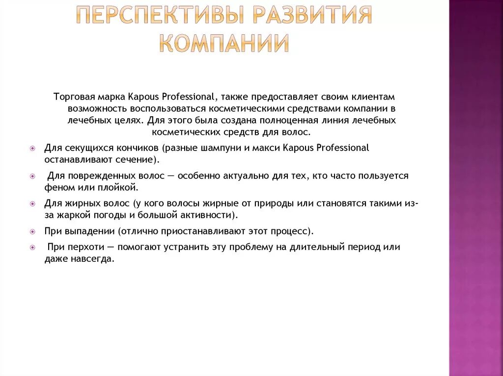 Перспективы развития предприятия. Перспективы развития компании пример. Перспективы развития организации пример. Перспективы развития деятельности фирмы. Для дальнейшего развития также