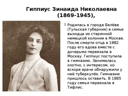 З н гиппиус